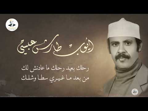 ايوب طارش | ظنيتني شابكي عليك واصيح (جلسات خاصة - تسجيل قطر)