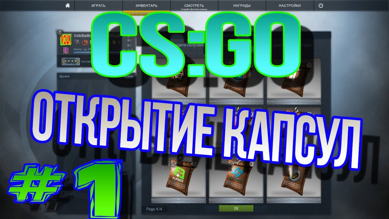 CS:GO Открытие капсул | DreamHack 2015 Cluj Napoca