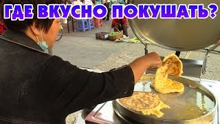 ГДЕ ВКУСНО ПОКУШАТЬ? ГДЕ ВКУСНО ПОКУШАТЬ?
