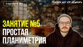 ПОВТОРИ, ВСЁ ЧТО МОЖЕШЬ | ЗАНЯТИЕ №5 | ПРОФИЛЬНАЯ МАТЕМАТИКА | ЕГЭ 2024