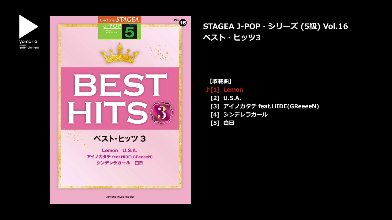 ヤマハ Stagea J Pop 5級 Vol 16 ベスト ヒッツ3 楽譜 エレクトーン ヤマハの楽譜出版