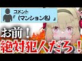 【恐怖】息根とめる宅に家凸した例の犯人らしき人がコメント欄に現れたシーン【#深層組切り抜き】