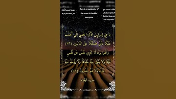 يا بني إسرائيل اذكروا نعمتي التي أنعمت عليكم وأني فضلتكم - سورة_البقرة - الشيخ_أحمد_بن_طالب_حميد