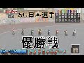 11.7 SG日本選手権 浜松オート【最終日8R~12R動画】永井大介選手か鈴木圭一郎選手かNO1青山周平選手か!?【しゅうちゃんオート】