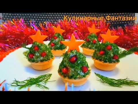 Video: Salata Yolochki