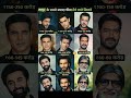 Highest-paid Bollywood actor💪👈 भारत के सबसे ज्यादा फीस लेने वाले एक्टर#gk#short#bollywood