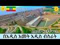 Powering Africa S Future The Grand Ethiopian Renaissance Dam From Vision To Reality Abay Hidase