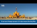 В пустыне Невада прошел 35-й фестиваль Burning Man