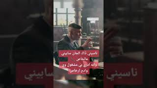 حالات واتساب استوريات انستا اقوال وحكم توماس شيلبي