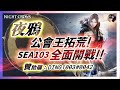 【夜鴉Night Crows】挑戰《公會副本》頭目非常震撼!! 不知道沒2轉推不推得掉?! 實況主贊助碼【 DING1003#0042】#夜鴉 #NightCrows  #天堂M｜DingDing