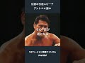 アントニオ猪木 伝説の引退スピーチ - 「道」