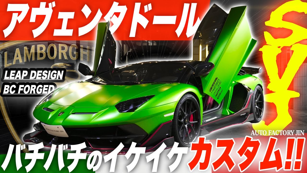 The pinnacle of Lamborghini] The last fully customized Aventador