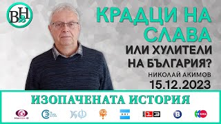 Спасяването на българските евреи - финал преди присъдата