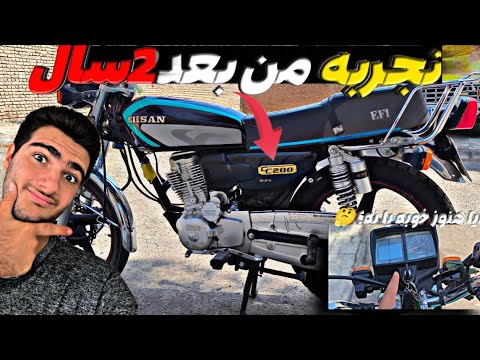 بعد از 2سال هوندا پرواز چطور کار می کنه خوبه یا نه تجربه 2سال من از این موتور