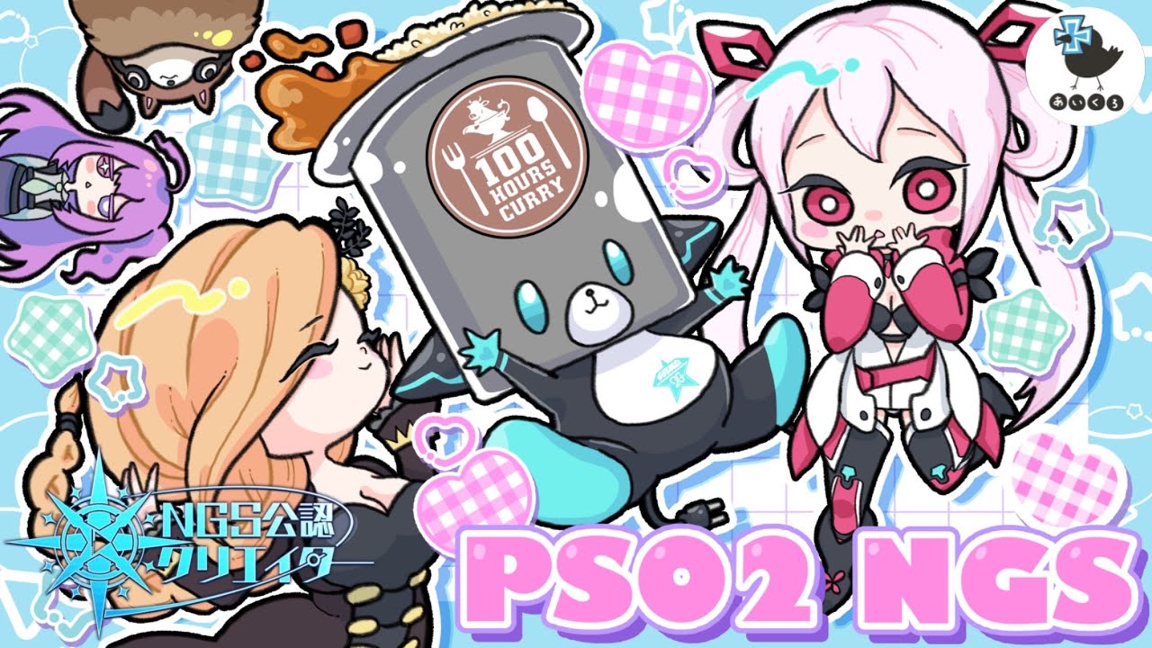 【 NGS /公認PON】タスク消化　by I-96.