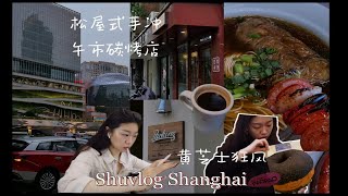 一个人在上海能多松弛上海松屋式手冲赤瑕咖啡parking在上海没杭州灵黄芝士风吃paopao
