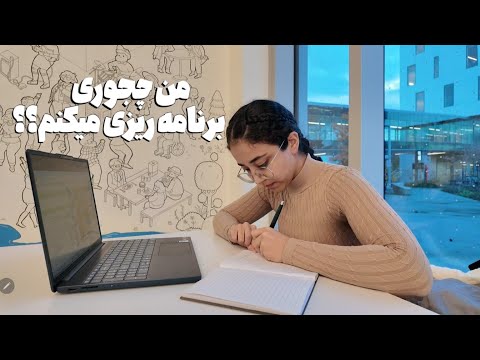 من چجوری برای کالج برنامه ریزی میکنم خرید خونه College Vlog