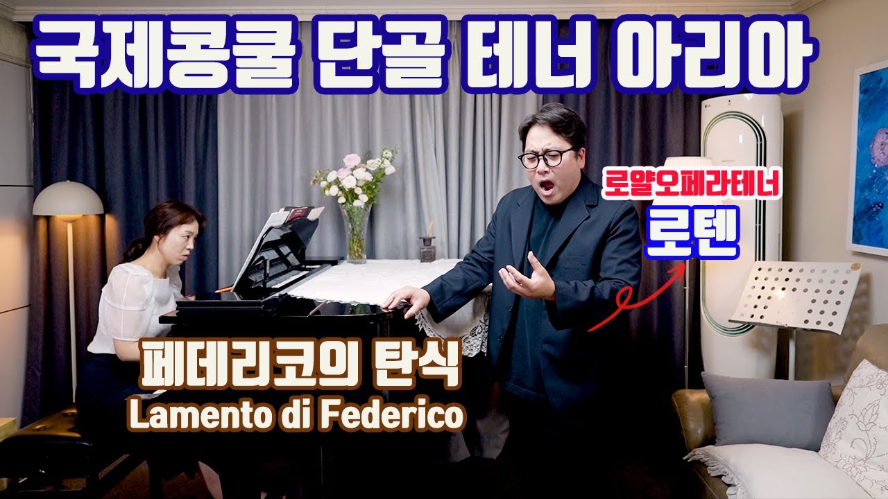 모든 테너들이 부르고 싶어하는 이 노래 ㅣLamento di Federico 페데리코의 탄식(테너 김지현)