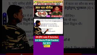 UPP Constable Hindi Practice Set-1 Part-1/#viral #video #viralvideo #hindi #youtube #upp #shorts #yt
