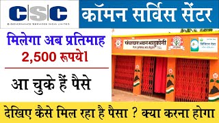 CSC good news || CSC vle मिलेगा अब प्रतिमाह 2,500 रूपये || CSC Centre Panchayat Bhawan shifting ....