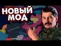 САМЫЙ СЛОЖНЫЙ СССР В МОДЕ World Ablaze - HOI4