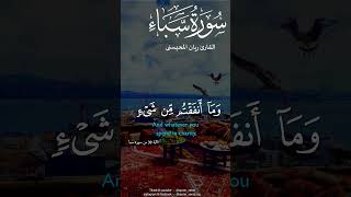 قل ان ربي يبسط الرزق | ريان المحيسنى #قران