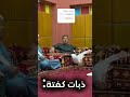 ذبات كفته