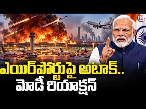 Riyadh Airport Under Attack | PM Modi's Reaction | ఎయిర్‌పోర్టుపై దాడులు..మోడీ రియాక్షన్ | SumanTV