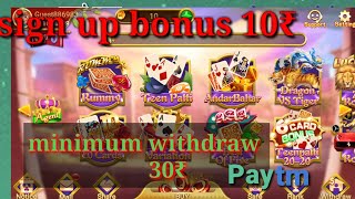 rammy teen paati app 10₹ sign up bonus Rummy go app minimum withdrawal 30₹ Paytm cash screenshot 4