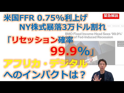 【緊急解説】2023年アメリカは本当に景気後退するのか？デジタルエコノミーはどうなるのか？アフリカのスタートアップ市場への投資はどうなるのか？スタグフレーションは乗り越えられるのか？