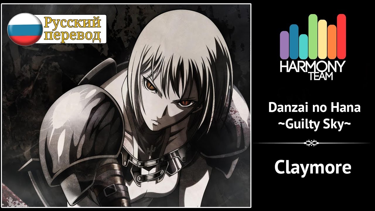 claymore full ending danzai no hana