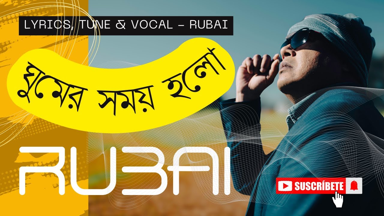 RUBAI MUSIC | BANGLA SONG | HOITOBA | RUBAI ORIGINAL BANGLA SONG | GHUMER SOMOI HOLO