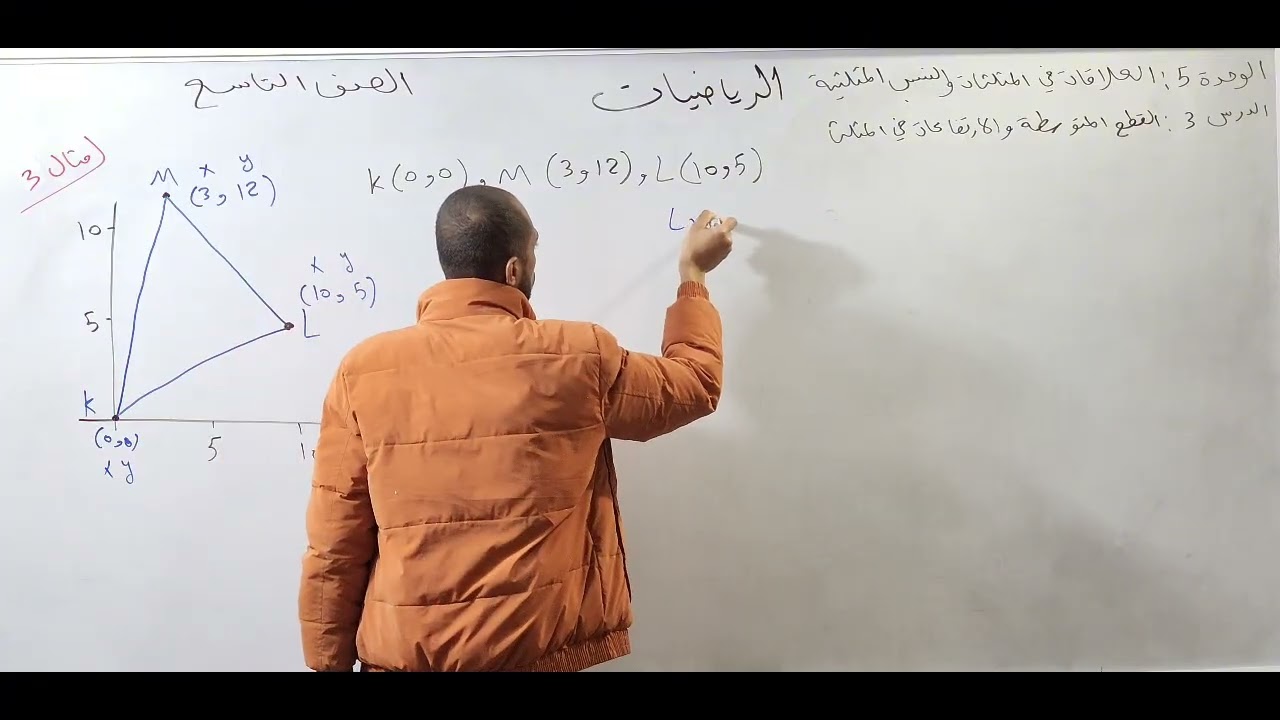 القطع المتوسطة والارتفاعات في المثلث رياضيات الصف التاسع 