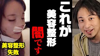 デリケートゾーンの整形手術で後悔したこと全部話します【依存 外見重視 女性器整形 膣内整形 病院】Rちゃん｜ひろゆき