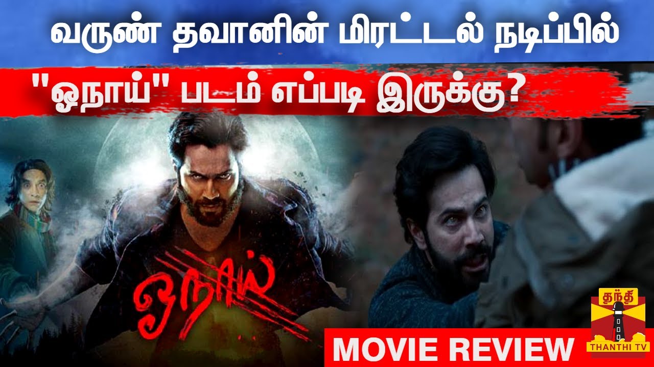 onai movie review in tamil