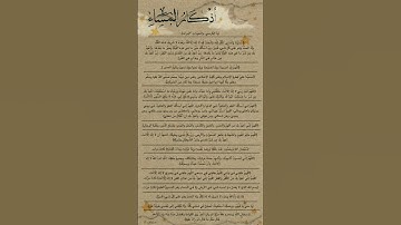 اذكار المساء.  #اذكار_المساء #اذكار #إذاعة_القرآن_الكريم #أذكار_الصباح #اذكار_الصباح #مسلمون #العرب