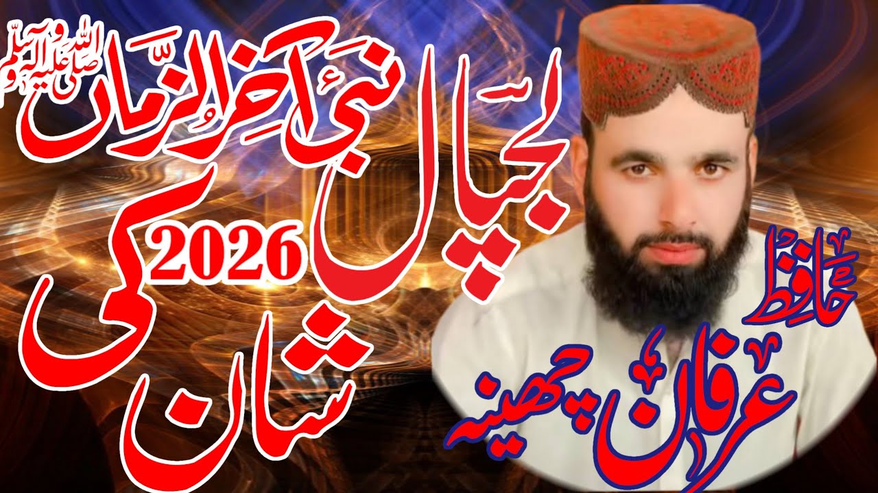 12 Rabiulawal new klam Hafiz irfan Chena new klam