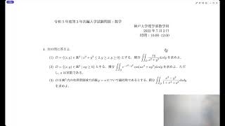 神戸大学工学部編入試験過去問 数学(14年分) 物理(13年分) 2021(R.3) 神戸大学 工学部編入 数学・物理 過去問解説講座