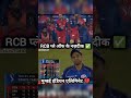 RCB प्लेऑफ के करीब 😍🔥मुंबई इंडियंस का सपना टूटा 💔🏏#shorts #ipl