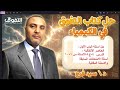 خل اسئلة كتاب التفوق كيمياء   ثالث ثانوي        الدرس     الحديد   ج  الاسئلة من       حالتي