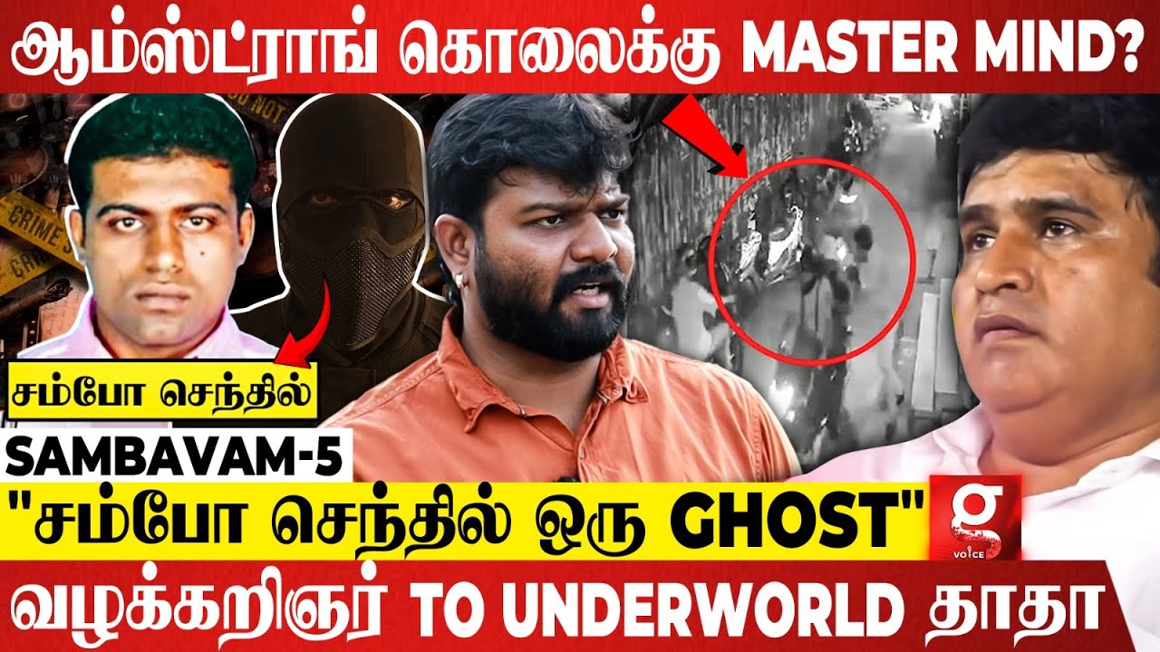 Sambo Senthil ஸ்கெட்ச் போட்டா பிசிரு தட்டாது😯சம்போ செந்திலின் சம்பவங்கள்-Adv.Brahma Bala | Armstrong