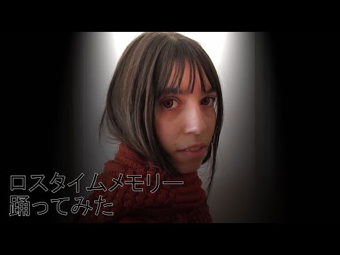 【はる】ロスタイムメモリー / Losstime Memory 踊ってみた【オリジナル振り付け】