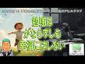 20260212 不幸の生産について_ゴン太のアヒルクラブ