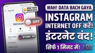 Instagram Ka Net Kaise Band Kare How To Off Internet For Instagram Only 2026