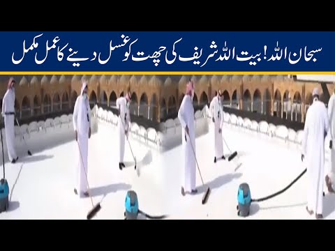 Subhan Allah, Process Of Bathing Roof Of Bait-Ullah Sharif Has Ben Completed