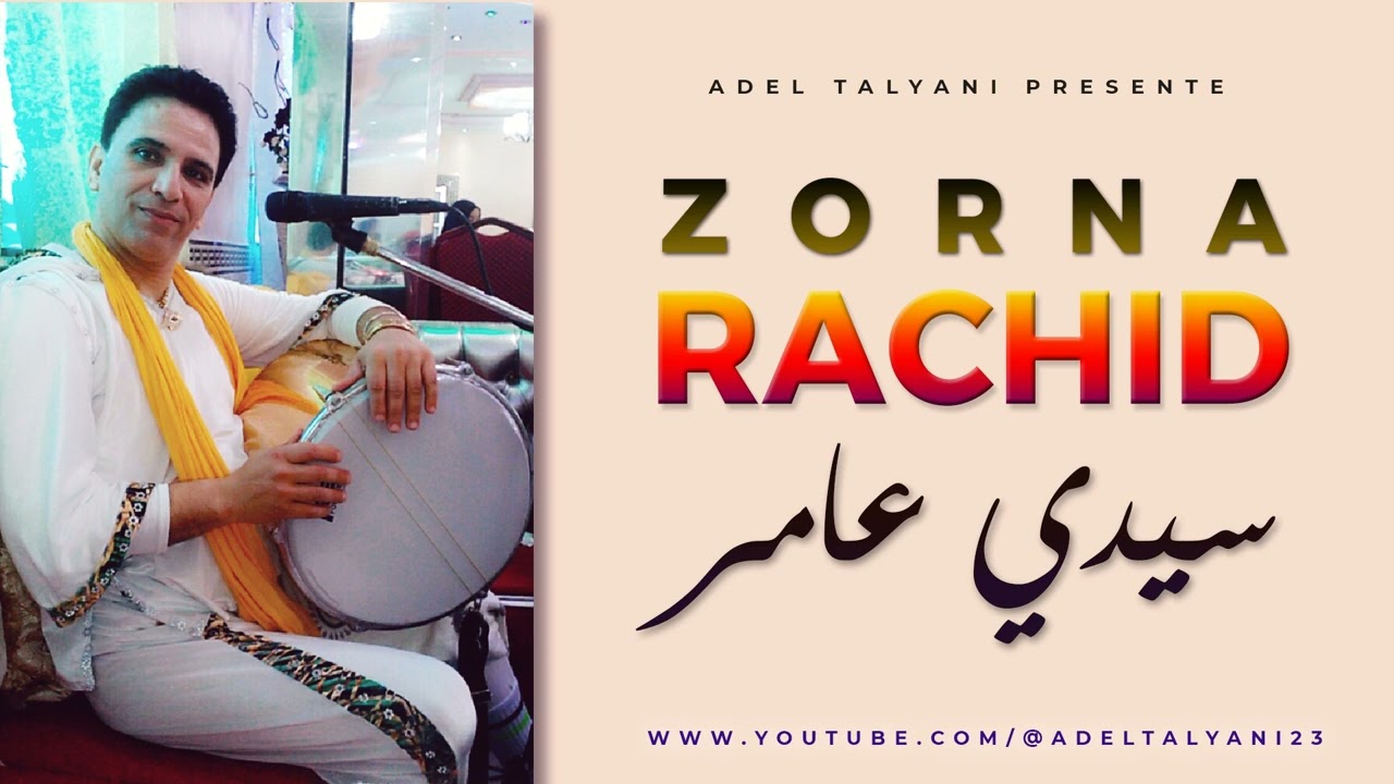 زرنة رشيد فقيرات - سيدي عامر