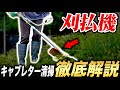【簡単メンテナンス】刈払機 キャブレター清掃 徹底解説！