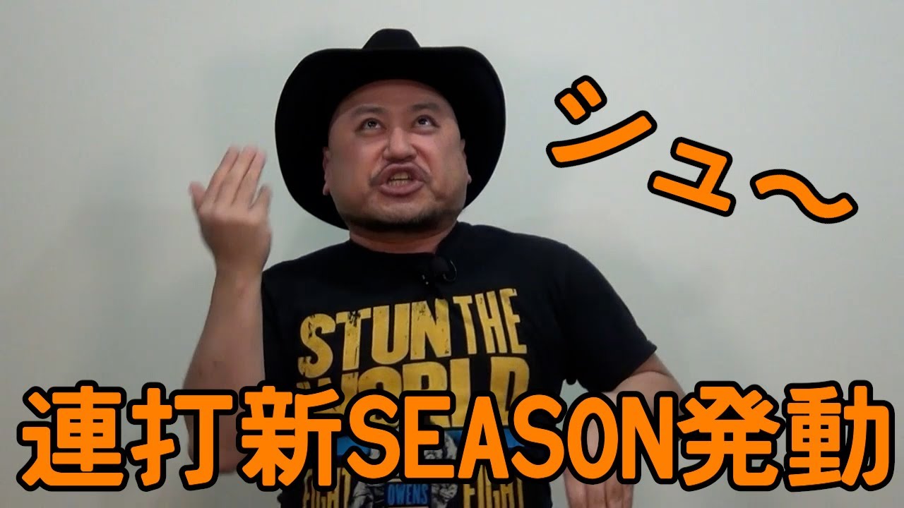 連打（1分60発シュー編）【手抜き?】【シューシュー…】【連発ええやん