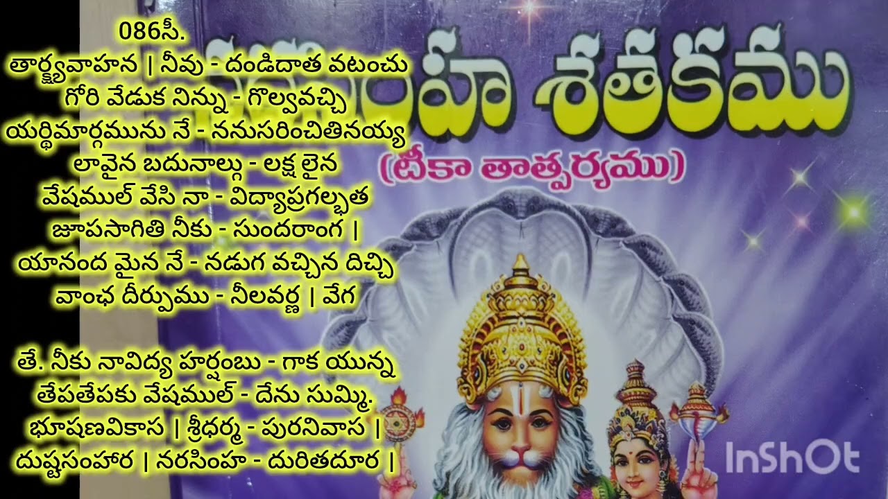 NS 86 NARASIMHA SHATHAKAM 086సీ. తార్క్ష్యవాహన । నీవు - దండిదాత వటంచుగోరి వేడుక  - venugopal Rao