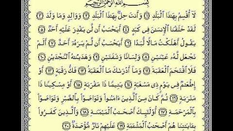 سوره البلد بصوت الشيخ عبدالله الخياط